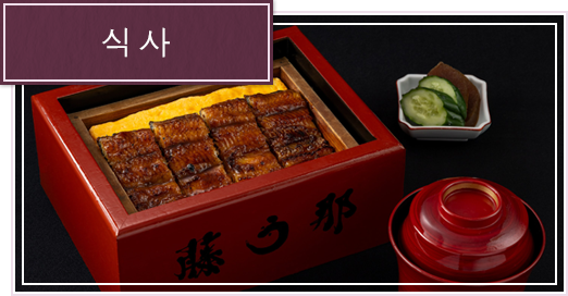 식사