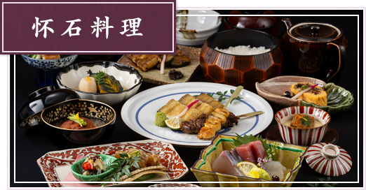 怀石料理